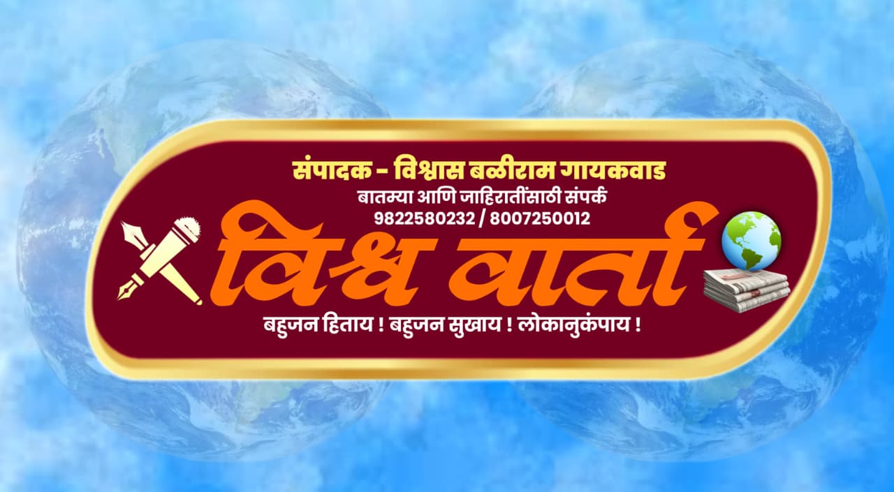 Vishwa Warta